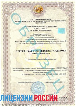 Образец сертификата соответствия аудитора №ST.RU.EXP.00005397-3 Маркс Сертификат ISO/TS 16949